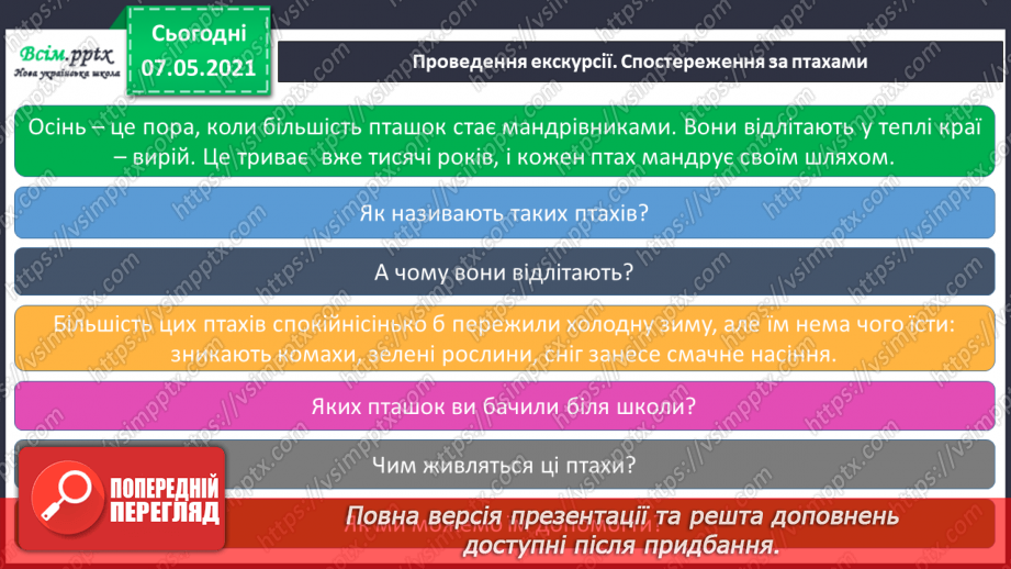№017 - Екскурсія. Проводимо спостереження «Як змінилась природа восени».19
