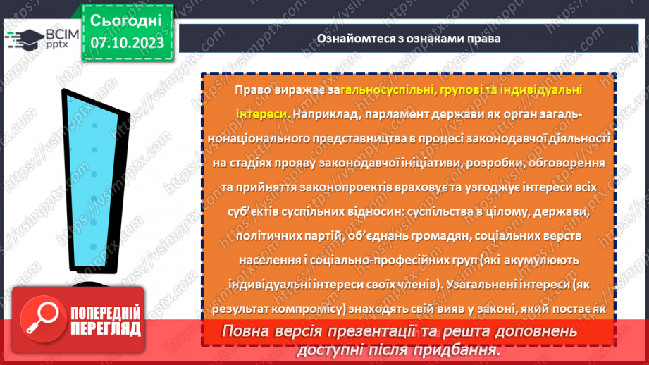 №07 - Захист прав і свобод людини в сучасному світі.16