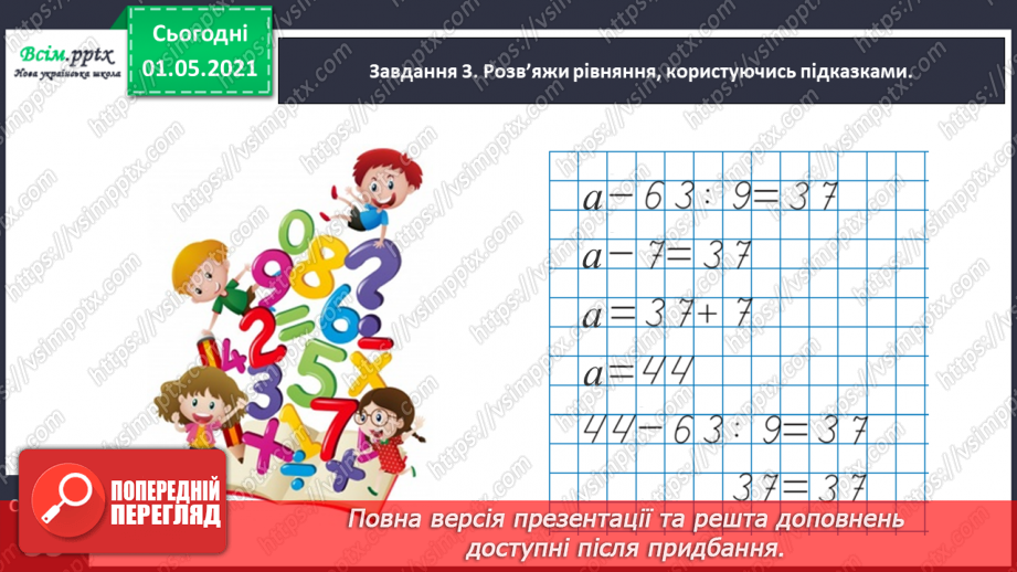 №065 - Розв’язуємо прості задачі із взаємопов’язаними величинами20 №065 - Розв’язуємо прості задачі із взаємопов’язаними величинами20