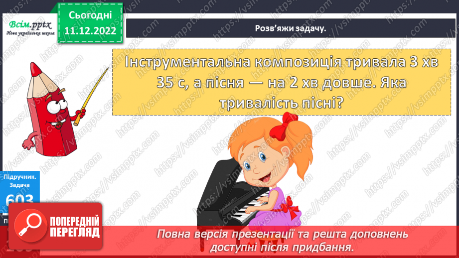 №067 - Час за годинником. Дії з іменованими числами. Розв’язування задач.20