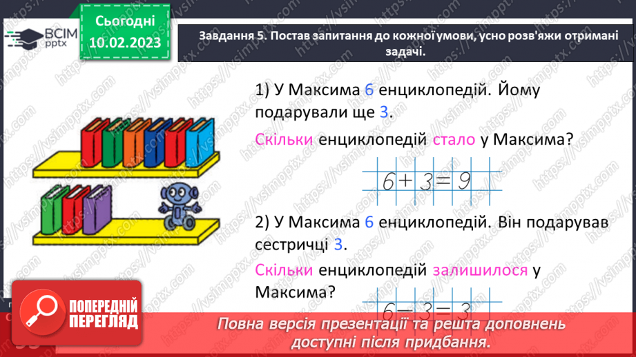 №0090 - Готуємося до вивчення віднімання чисел 6, 7, 8, 9.29