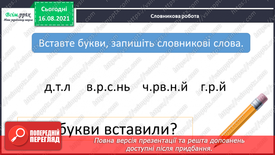 №004 - Голосні звуки. Букви, що їх позначають4