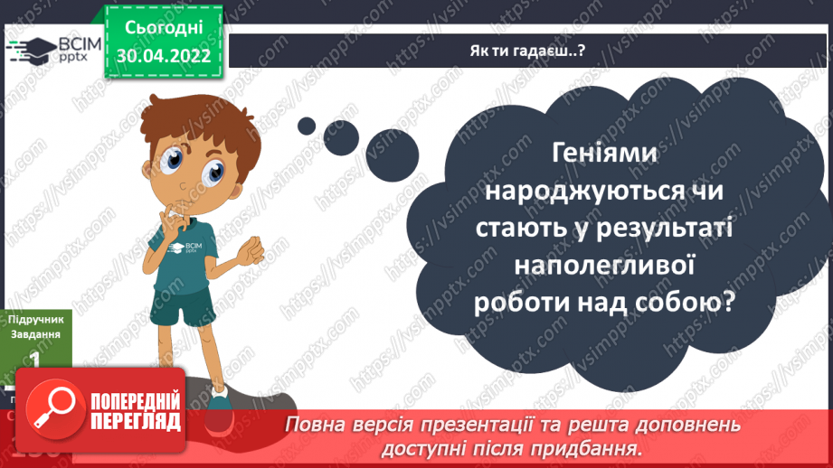 №097 - Як стати генієм?7 №097 - Як стати генієм?7