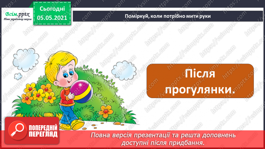 №063 - Узагальнення і систематизація знань учнів. Діагностична робота. Тема: « Дбаю про своє здоров’я. Шкіра. Скелет. М’язи.»14