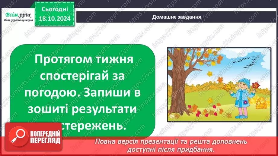 №0027 - Що таке погода і як її передбачити47 №0027 - Що таке погода і як її передбачити47