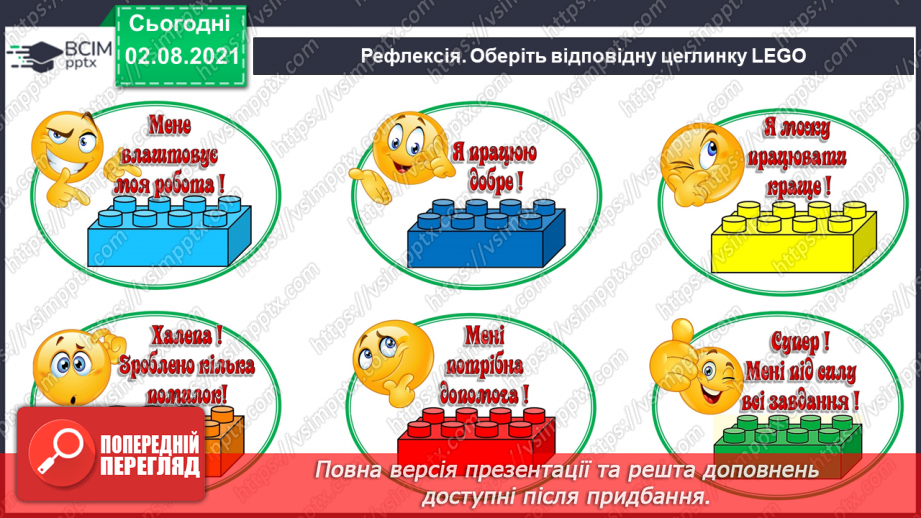 №037 - Аналіз діагностувальної роботи. Який материк на Землі — найбільший?29