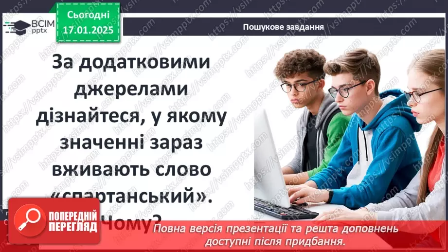 №37 - Спарта — «держава-військовий табір»28