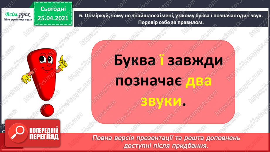 №012 - Досліджую, коли букви я, ю, є, які позначають два звуки. Напи­сання тексту за поданими запитаннями.9