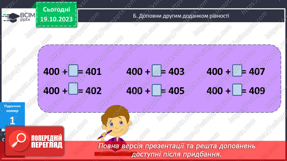 №044 - Закріплення вивченого протягом тижня8