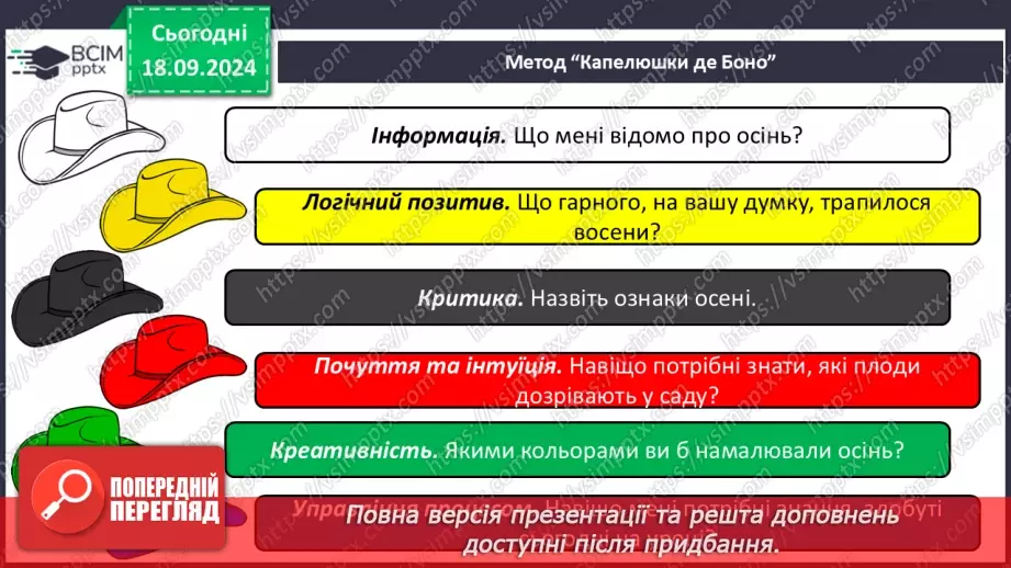 №019 - Осінь-мальовничка. В.Кравчук «Щедра осінь», Марійка Підгірянка «Прийшла осінь».37