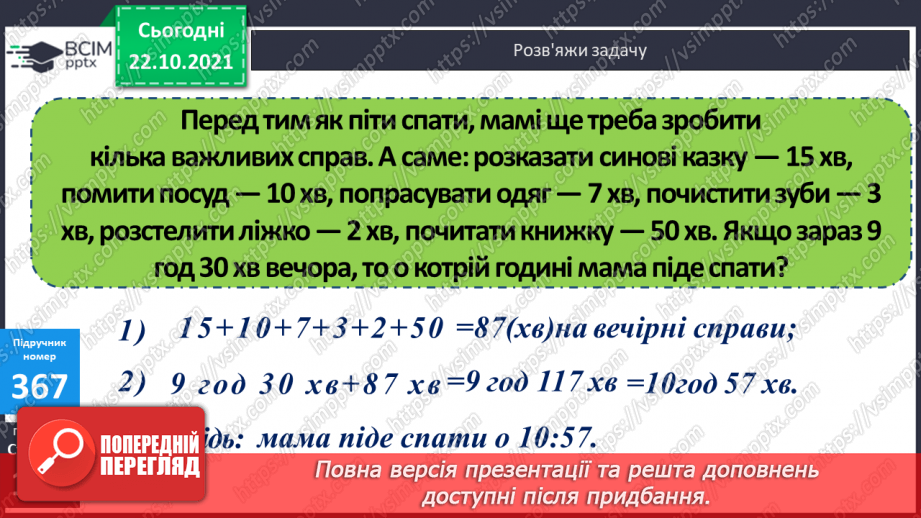 №046 - Визначення тривалості події, її початку та кінця. Задачі з табличними даними14 №046 - Визначення тривалості події, її початку та кінця. Задачі з табличними даними14