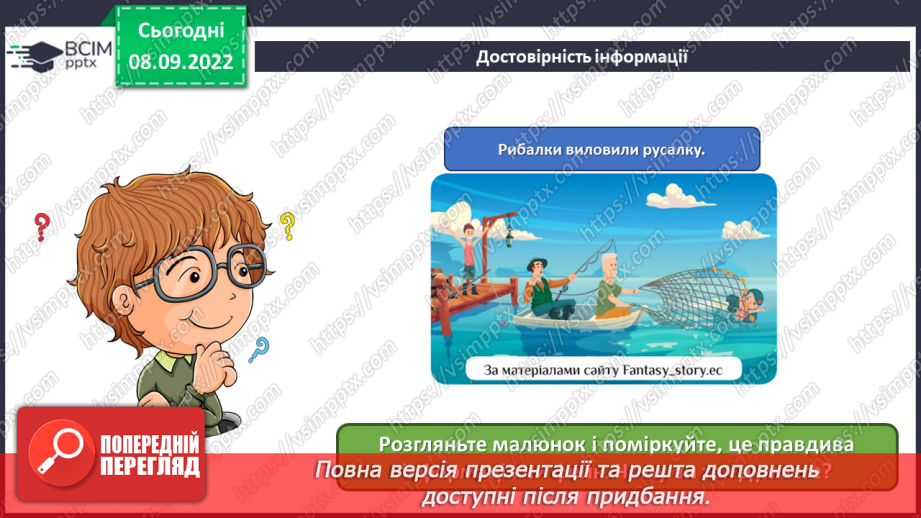 №04 - Інструктаж з БЖД. Публічна та приватна інформація. Достовірність інформації.14