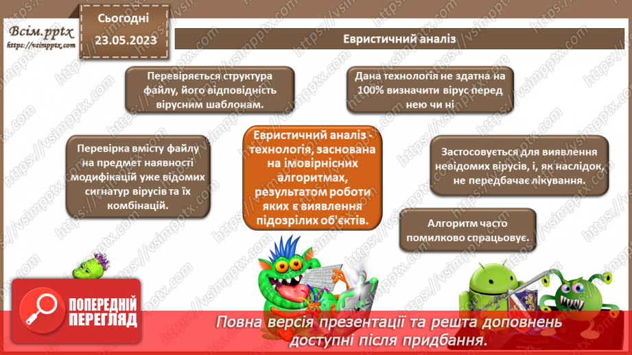 №15 - Технології виявлення вірусів. Можливі варіанти розміщення антивірусних засобів. Антивірусний захист, як засіб нейтралізації загроз.10