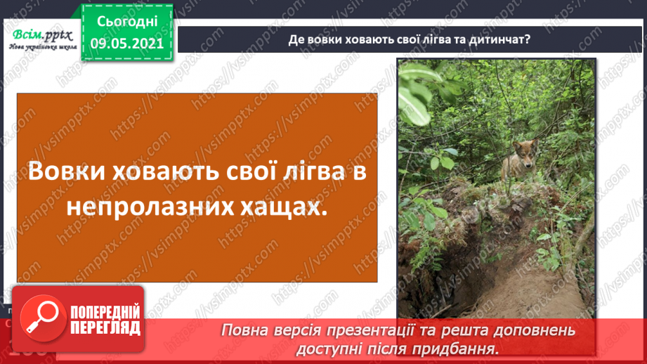 №072 - Застосовуємо знання щодня26