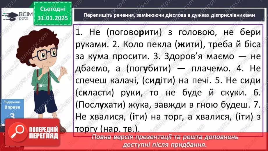 №062 - Вид і час дієприслівників14 №062 - Вид і час дієприслівників14