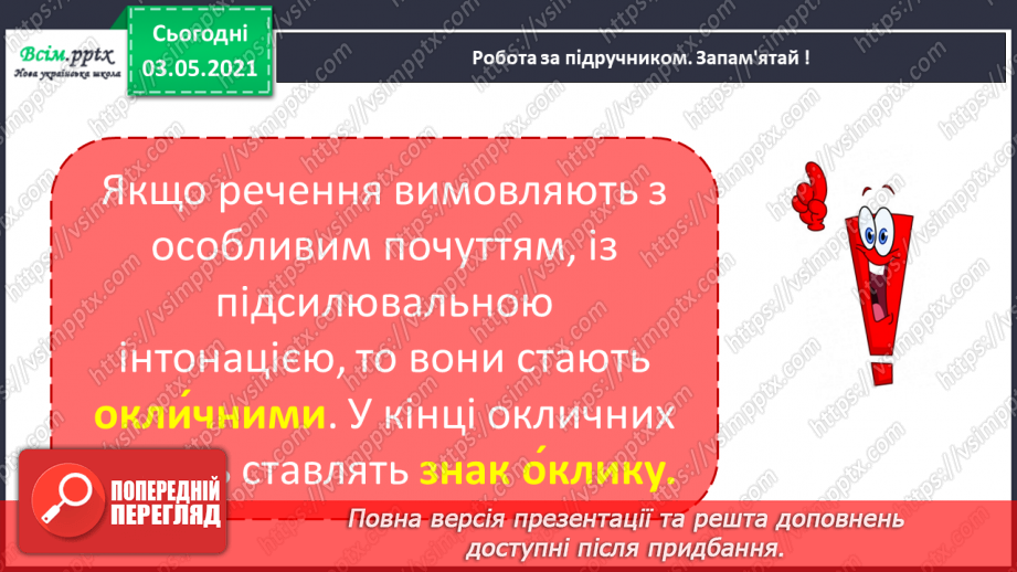 №020 - Види речень за метою висловлювання та інтонацією. Розпізнаю види речень за метою висловлювання та інтонацією11