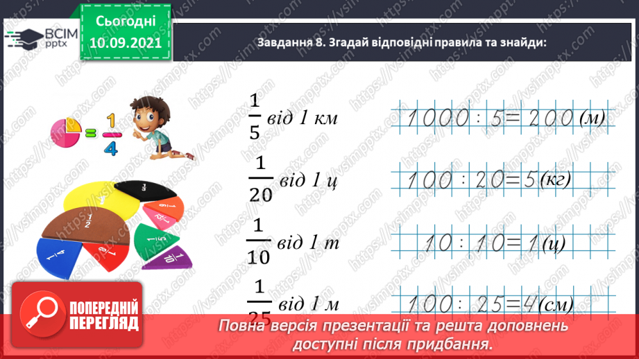 №016 - Перевіряємо свої досягнення за розділом «Узагальнюємо і систематизуємо вивчене у 3 класі»26 №016 - Перевіряємо свої досягнення за розділом «Узагальнюємо і систематизуємо вивчене у 3 класі»26