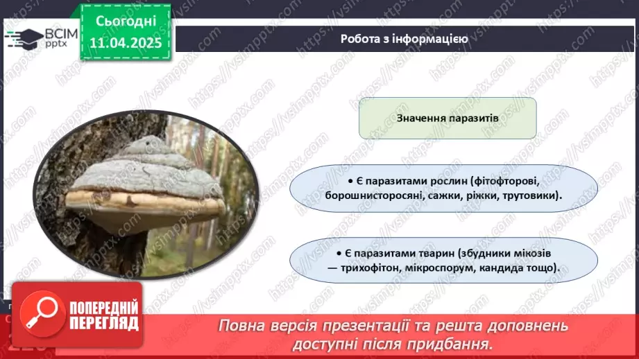 №76 - Значення грибів у природі. Паразитичні гриби.18 №76 - Значення грибів у природі. Паразитичні гриби.18