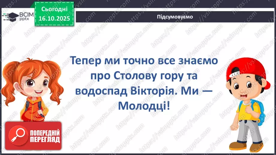 №026 - Пам’ятки Південної Африки31 №026 - Пам’ятки Південної Африки31