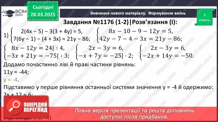 №086 - Розв’язування типових вправ і задач.25