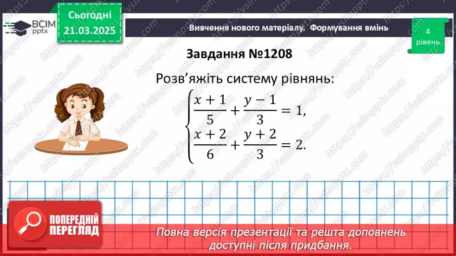 №084 - Розв’язування типових вправ і задач. _25 №084 - Розв’язування типових вправ і задач. _25