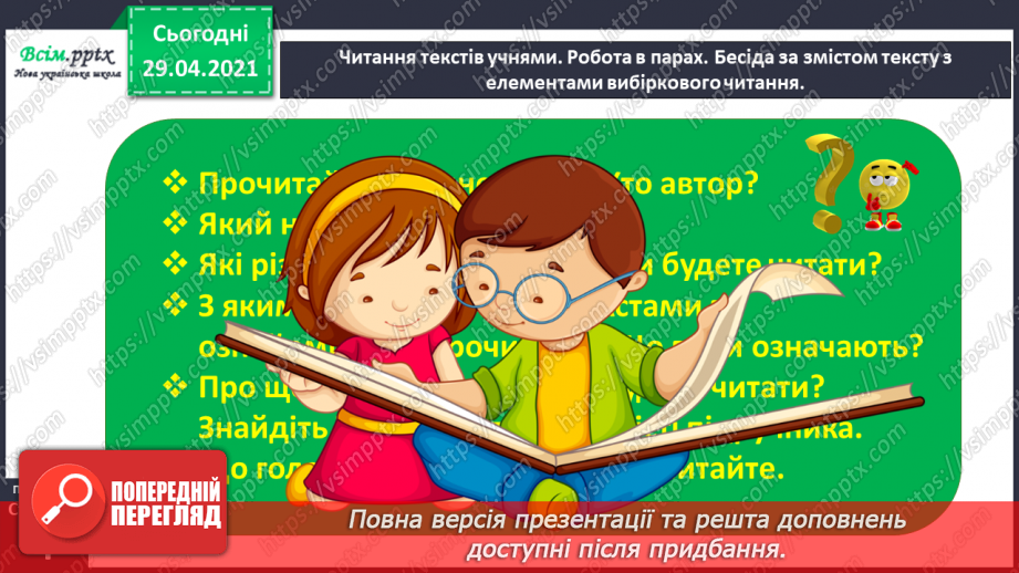 №001 - Знайомство з новим підручником. Вступ до розділу. М. Рильський «Тиха, задумлива осінь спускається...»20