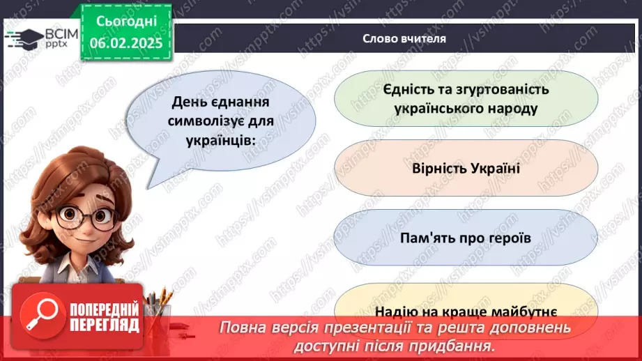 №022 - День єднання.17 №022 - День єднання.17