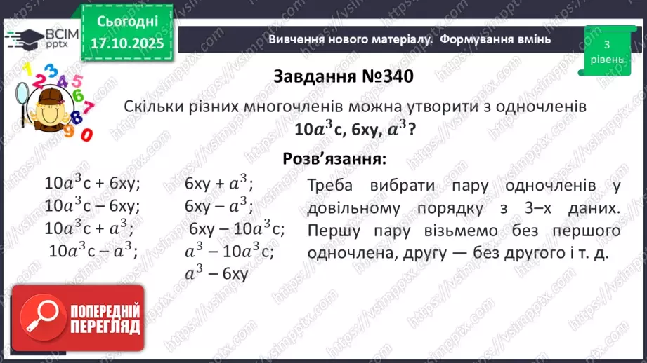 №027 - Розв’язування типових вправ18 №027 - Розв’язування типових вправ18