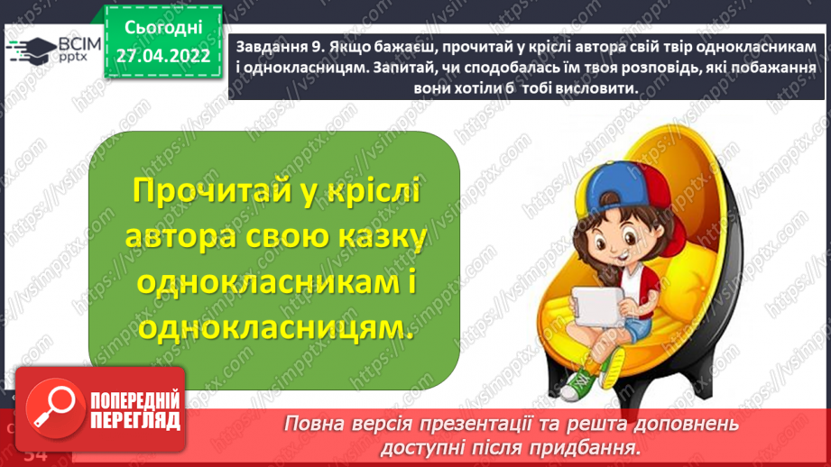 №115-118 - Розвиток зв’язного мовлення. Написання розповіді про свою мрію. Тема для спілкування: «Моя заповітна мрія»18