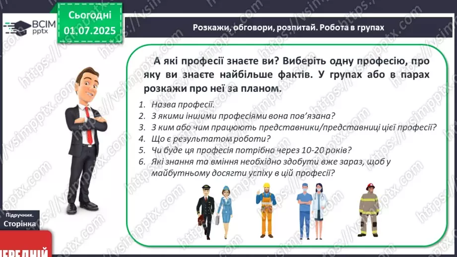 №03 - Мої сильні сторони. Професії сучасного й майбутнього17 №03 - Мої сильні сторони. Професії сучасного й майбутнього17