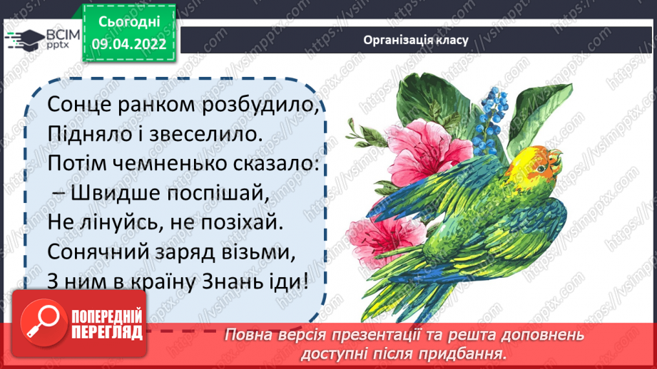 №106 - Навчаюся писати закінчення дієслів 2-ї особи однини і множини теперішнього і майбутнього часу.1