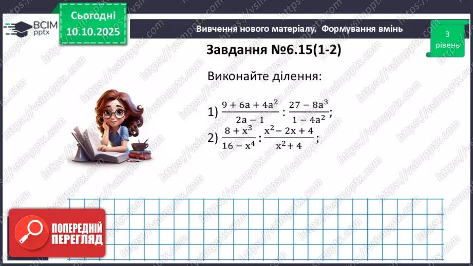 №023 - Розв’язування типових вправ і задач. _9 №023 - Розв’язування типових вправ і задач. _9