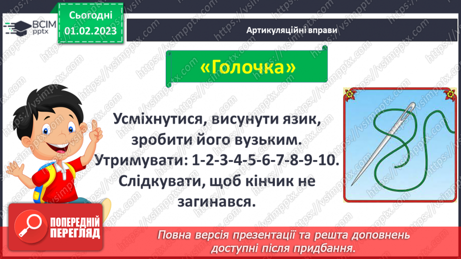 №181 - Читання. Закріплення звукових значень вивчених букв. Словникові вправи. Скоромовки. Опрацювання тексту «Фунікулер у Києві».4