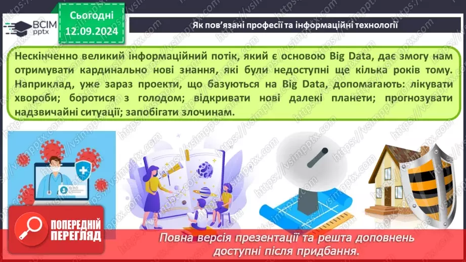 №07 - Навчання та професії в інформаційному суспільстві. Дослідження в Інтернеті.24