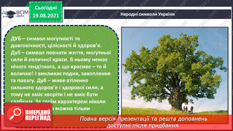 №01 - Мистецтво українського народу. Символ. Народні символи України. Створення композиції «День знань»11