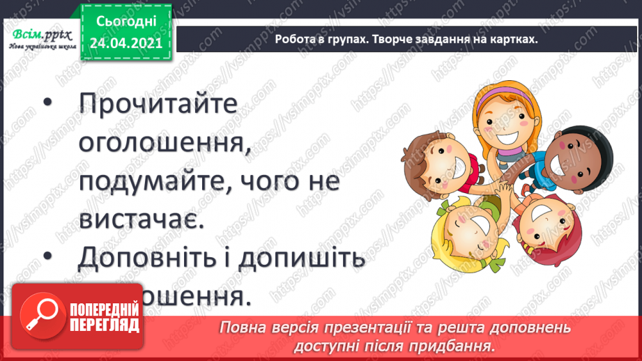 №042 - Розвиток мовлення. Оголошення14