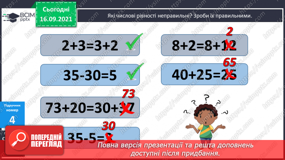 №017 - Задача. Етапи роботи над задачею. Складання і розв’язу¬вання задач10