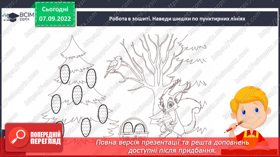 №028 - Письмо. Письмо в повній графічній сітці. Розвиток зв’язного мовлення. Тема: «Вчуся запитувати».16