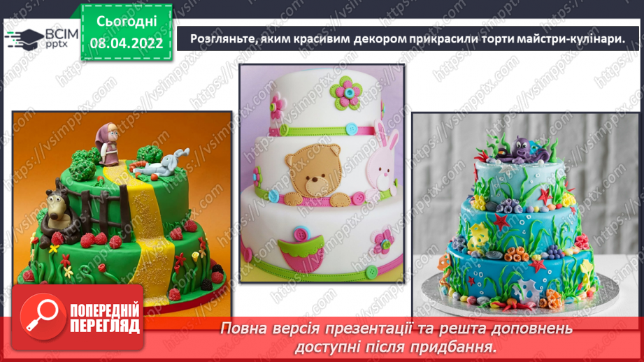 №029 - Повторення понять: композиція, декор, ритм СМ: фото святково прикрашених тортів6