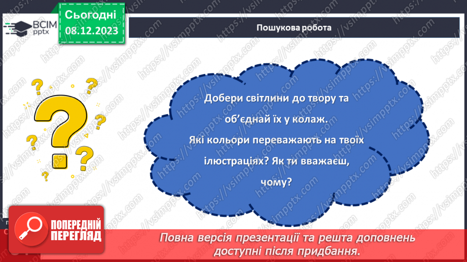 №30-32 - Дмитро Кремінь. «Літо мої і зими».17