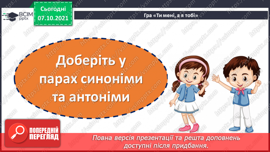 №040 - Знайомимося з письменником. Леонід Глібов6