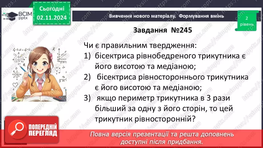 №21 - Розв’язування типових вправ і задач.25