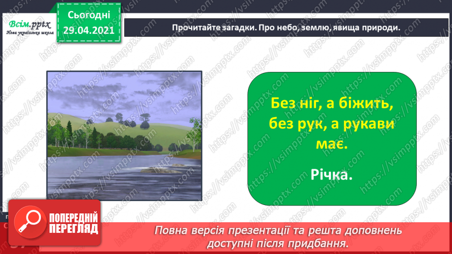 №033 - Народні загадки. Особливості форм і тематика народних загадок (напамять)13