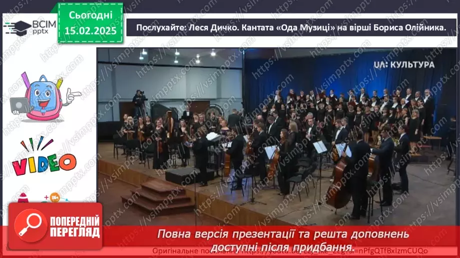 №23 - Герої міфів у мистецтві (продовження) (86-87)5 №23 - Герої міфів у мистецтві (продовження) (86-87)5