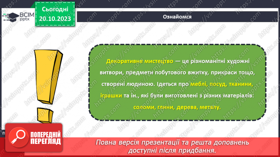 №17 - Матеріали для виготовлення виробів декоративно-ужиткового мистецтва5