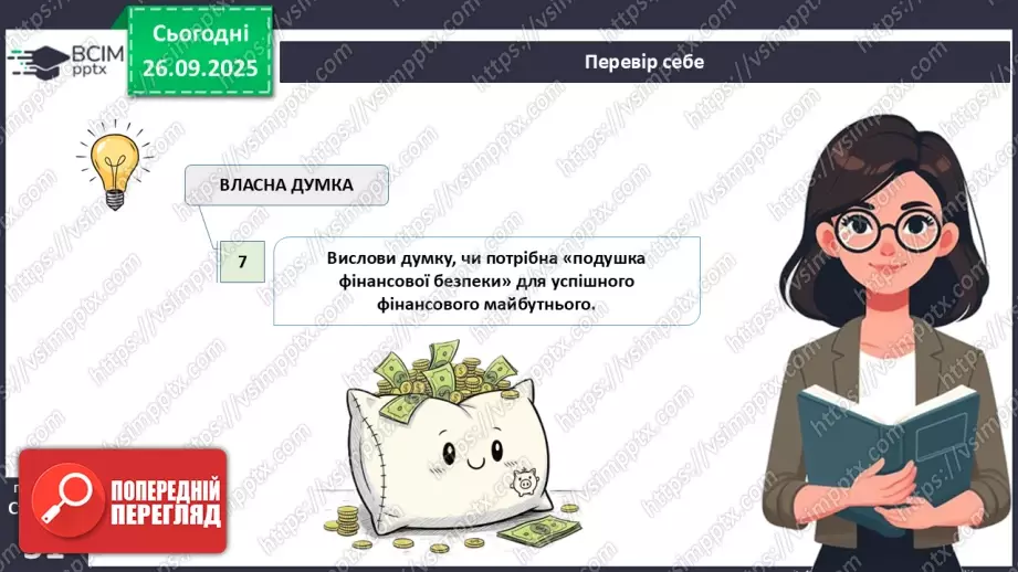№06 - «Подушка фінансової безпеки».29 №06 - «Подушка фінансової безпеки».29