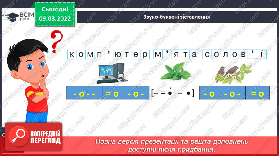 №177 - Апостроф. Формування вмінь читання слова з апострофом. Аналітико-синтетичні види роботи зі словами-назвами предметів, які намальовані у«віночку»14 №177 - Апостроф. Формування вмінь читання слова з апострофом. Аналітико-синтетичні види роботи зі словами-назвами предметів, які намальовані у«віночку»14