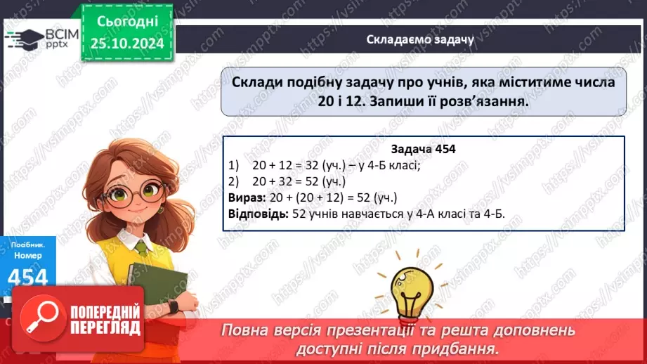 №040 - Додавання виду 34 + 20, 30 + 15. Складання і обчислення виразів. Розв’язування задач.26