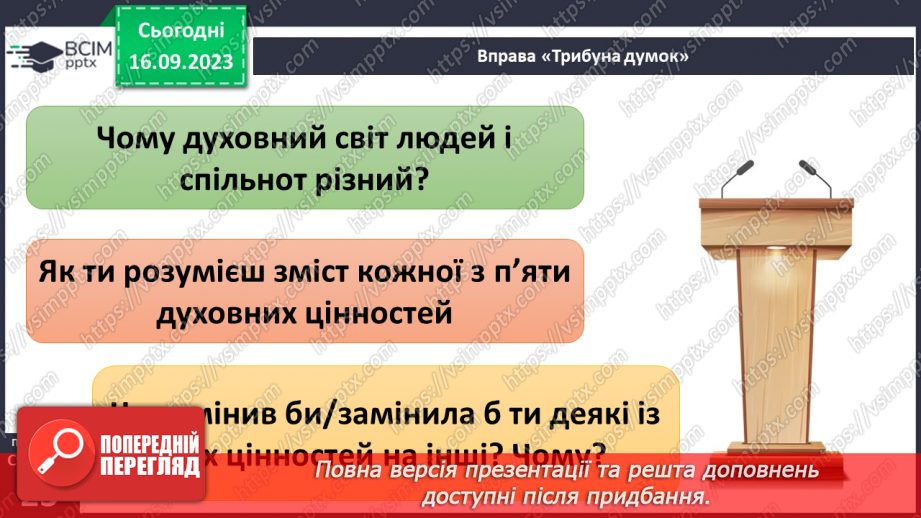 №04 - Духовний світ. Свобода вибору та свобода дії. Чому свобода є основою моральності.5