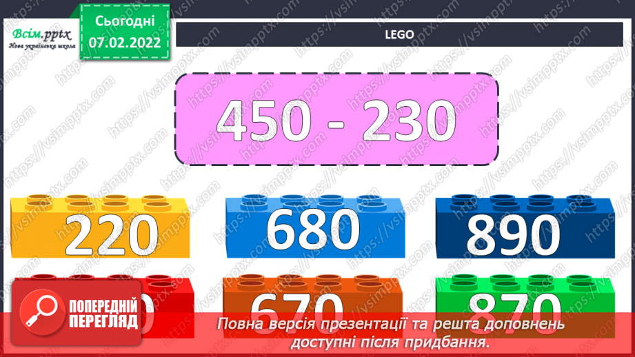 №106 - Знаходження числа за його дробом. Розв`язування складних рівнянь.3